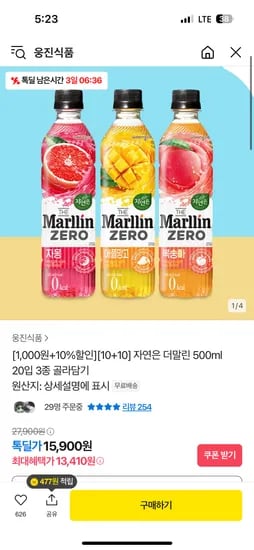 톡딜) 자연은 더말린 500ml 20입 3종 골라담기 13,410원 무배