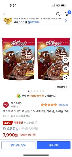 쿠팡) 첵스초코 오곡으로 만든 스노우초코볼 시리얼, 420g, 2개 7,990원