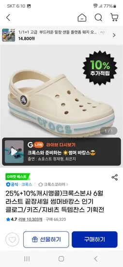 지마켓)크록스 바야밴드 클로그 키즈 30,800원