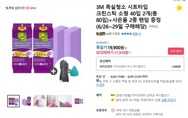 카카오) 3M 욕실청소용 크린스틱 시트타입 소형 80개, 고무장갑 혹은 스크럽패드 증정 17,910원