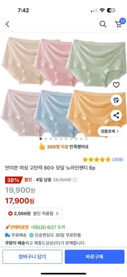 쿠팡) 여성 모달팬티 6장 17,900원 무배