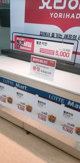 롯데마트 통큰치킨 5000원