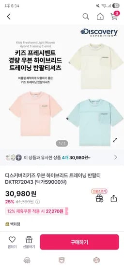 GS/ 디스커버리키즈 우븐 하이브리드 트레이닝 반팔티 27,270원 무배