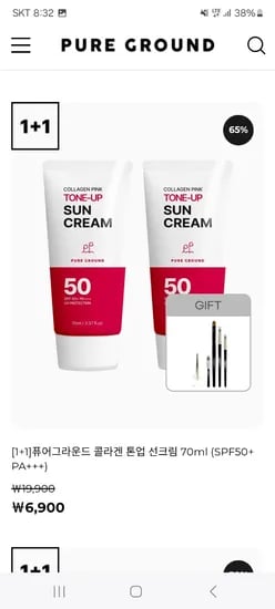 공홈) 콜라겐 선크림70ml 2개+붓3종 6,900원 무배