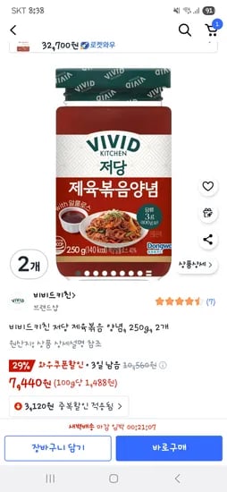 쿠팡)비비드키친 저당 제육볶음 양념, 250g* 2개 7,440원