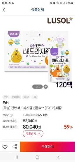 키디키디) 루솔 진한배도라지즙 120포 72,040원 포당 600원 핫딜
