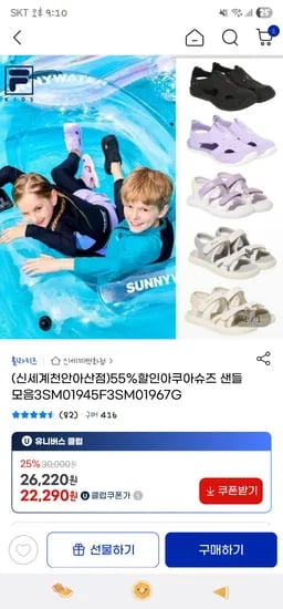 지마켓) 휠라키즈 아쿠아슈즈&샌들 균일가 22,290원 무배