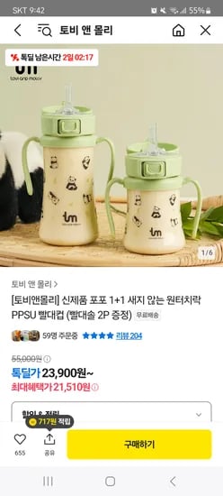톡딜) 역대 최저가 신제품 원터치 빨대컵 1+1 21,510원 핫딜가에 빨대솔 2개 증정