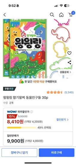 쿠팡) 모기팔찌 윙윙링 와우할인! 30개입 1봉당 4200원꼴 무배