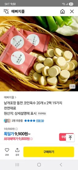 카카오) 낱개포장 코인육수 20알 2팩(총40알) 9,900원 무배