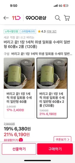11번가) 일회용수세미 120롤 6,260원 무배