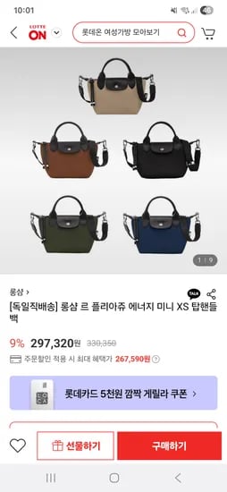 롯데온) 롱샴 에너지 xs 탑핸들백 블랙 267,590원 핫딜 (롯데,삼성,BC,토스)