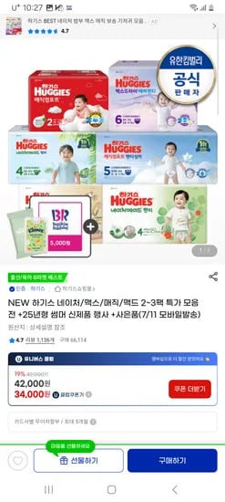 지마켓) 핫딜 하기스 맥스드라이 에어 팬티 2팩(바우처OK) /39,900원(팩 19950원)