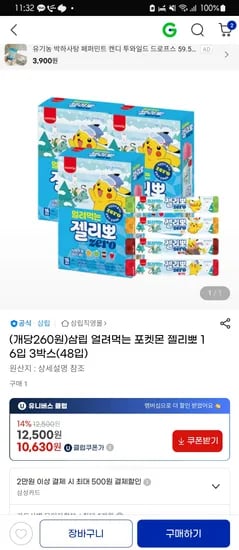 지마켓) 얼려먹는 포켓몬 젤리뽀 16입 3박스 (48입) 10,630원