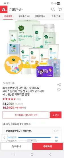옥션 그린핑거 물놀이 선크림50ml+워터프루프 선스틱18g 16,940원