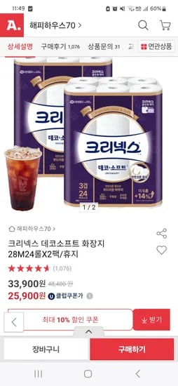 지마켓) 크리넥스 데코 28m24롤x2팩+메가ice 초핫딜 / 23,400원(팩 11,700원)
