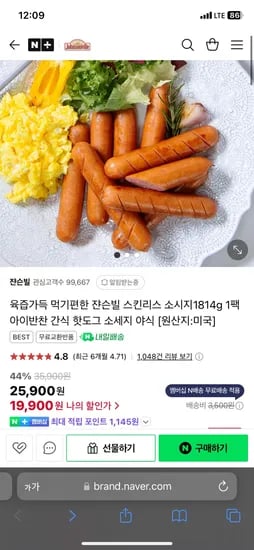 네이버)쟌슨빌 스킨리스 소시지 1814g 1팩 19900원