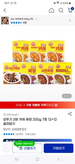 지마켓)오뚜기 카레 짜장 골라담기 24개 22760원(개당 948원 핫딜)