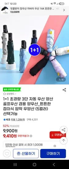 지마켓) 1+1 초경량 우양산 9,410원 무배~