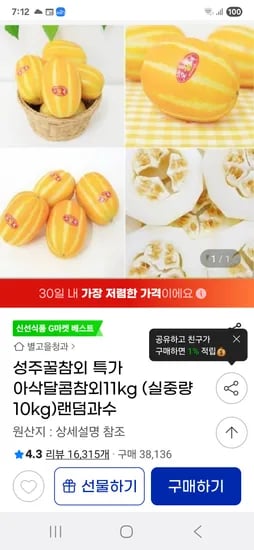 지마켓) 참외 실중량 10kg  11450원