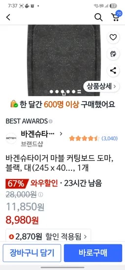 쿠팡 추천템 바겐슈타이거 마블도마 8980원  도마는이걸로~~