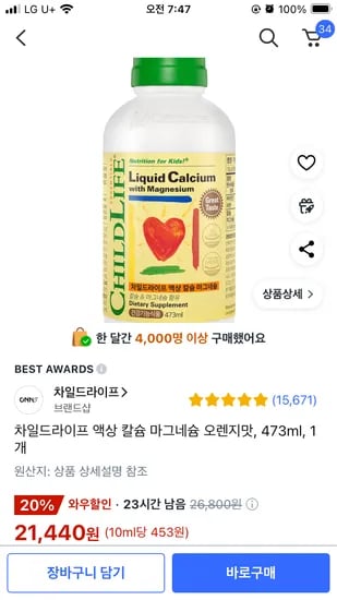 쿠팡) 차일드라이프 액상 칼슘 마그네슘 오렌지맛, 473ml 21,440원