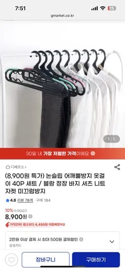 지마켓) 논슬립 어깨뿔방지 옷걸이 40P 8,900원