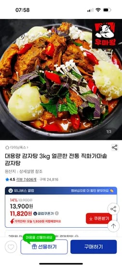지마켓) 대용량 가마솥 감자탕 3키로 유클 11,820원 무배