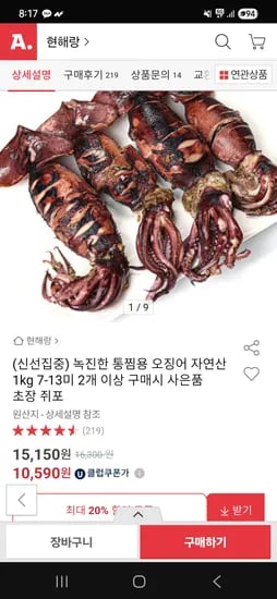 옥션)녹진한 통찜용 오징어 1kg 7-13미 10,590원