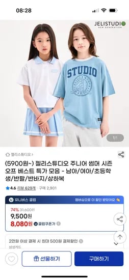 지마켓) 젤리스튜디오 미니마우스 세미크랍 그라데이션 티셔츠 7,900원 무배