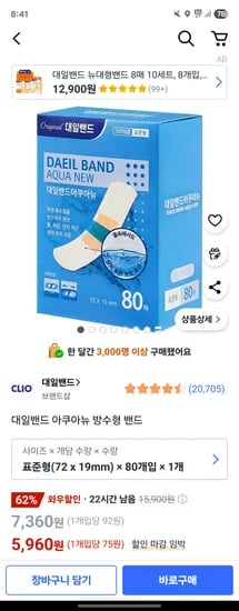 쿠팡)대일밴드 아쿠아뉴 방수형 밴드 80매 5960원