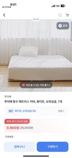 토스) 루아베 유아용kc 방수 매트리스커버 9,900원 무배