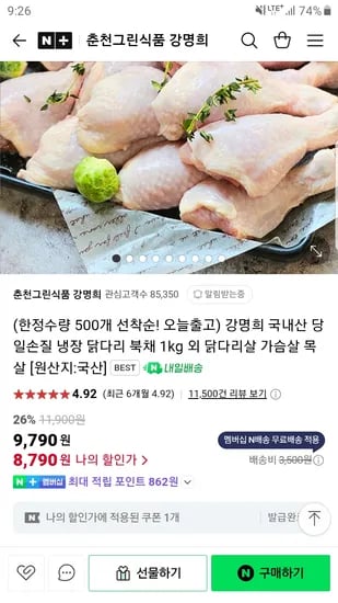 네이버) 춘천그린식품 강명희 국내산 냉장 닭다리 북채 1kg 8790원
