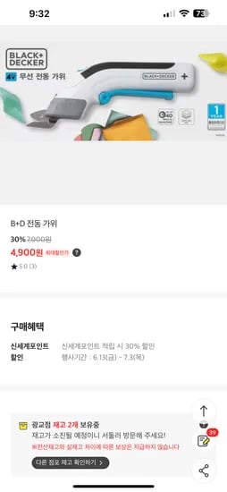 이마트 오프) 전동가위 4900원/무선 전동 글루건 7700원