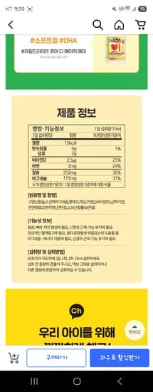 쿠팡)차일드라이프 액상 칼슘 마그네슘 오렌지맛, 473ml, 2개 41,340원 로켓배송 와우할인