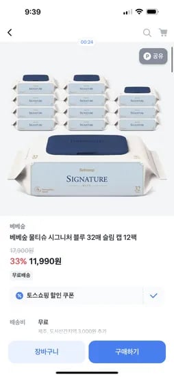토스) 베베숲 시그니처 블루 슬림 물티슈 32매 12팩 11,990원 무배