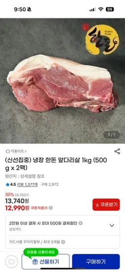 지마켓 ) 냉장 한돈 앞다리살 1키로 12990원 무배