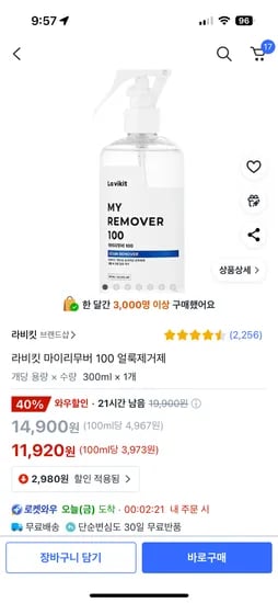 쿠팡) 라비킷 얼룩제거제 11,920원