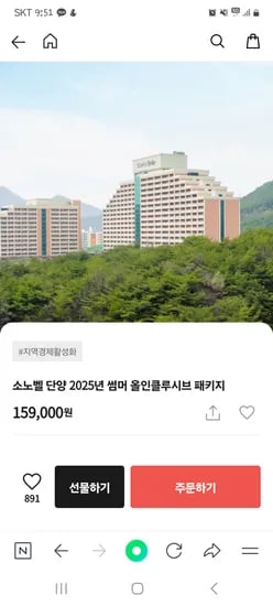 카카오메이커스) 소노벨 단양 올인클루시브 패키지! 조식 포함 15만원대~