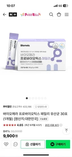 네이버) 바이오메라 패밀리 유산균 1박스(30포) 9,900원 초핫딜!!!