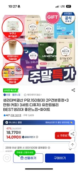 지마켓) 좋은느낌 유기농 울트라날개중형 18매6팩 18,900원 핫딜+견본
