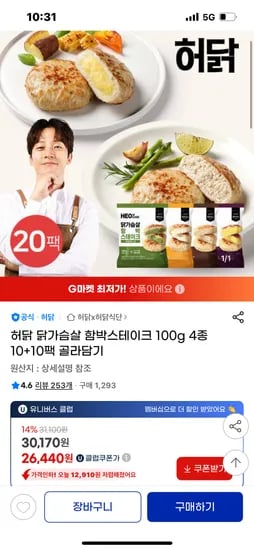 지마켓) 허닭 닭가슴살 함박스테이크 100g 4종 10+10팩 골라담기 유클가 26,440원