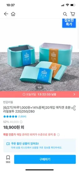 오집)매직캔 호환리필봉투 250 20개 15,745원