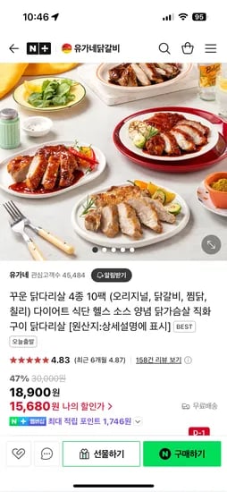 네이버) 유가네닭갈비 꾸운 닭다리살 10팩 15,680원 무배