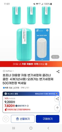 g마켓) 호프너 변기세정제 4개 유클가 7820원