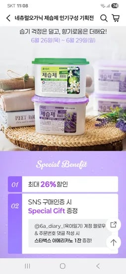 H몰)네츄럴오가닉 제습제 24개 18900원+스벅아메리카노
