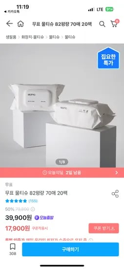 오늘의집) 무표 물티슈 82평량 70매 20팩 17900원