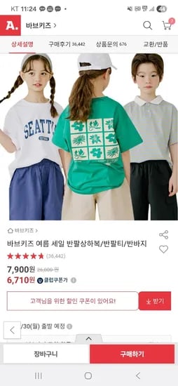 옥션)바브키즈 해피에어상하복 5% 할인쿠폰 7500원 무배