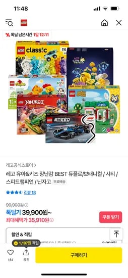 카카오) 레고 유아&키즈 클래식 11043 창의력 상자 외/35,910원