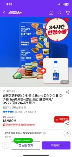 지마켓)널담 마카롱 16구 16980원 무배